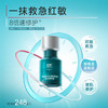 【救急速修】绽妍重组贻贝粘蛋白肌源速修精华液15ml 商品缩略图5