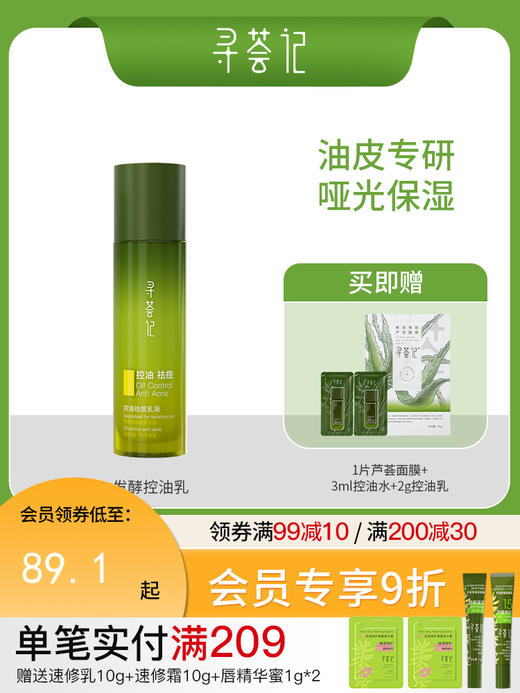 寻荟记芦荟控油祛痘乳液100g 商品图0