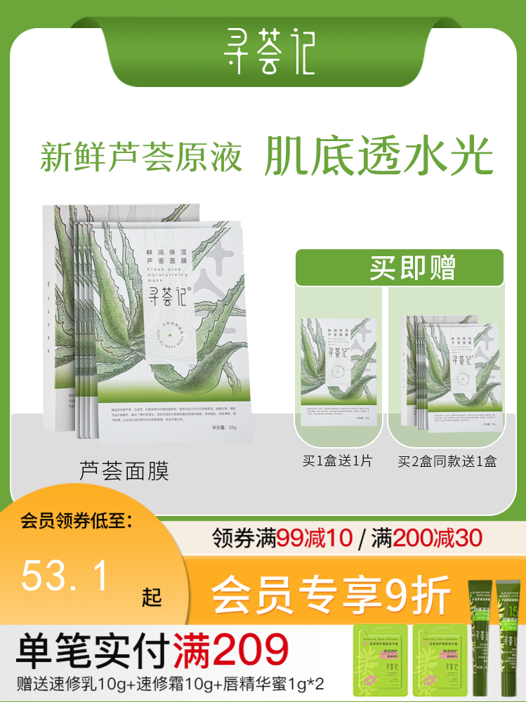 寻荟记芦荟补水面膜敏感肌深层滋润保湿专用男女士官方正品旗舰店