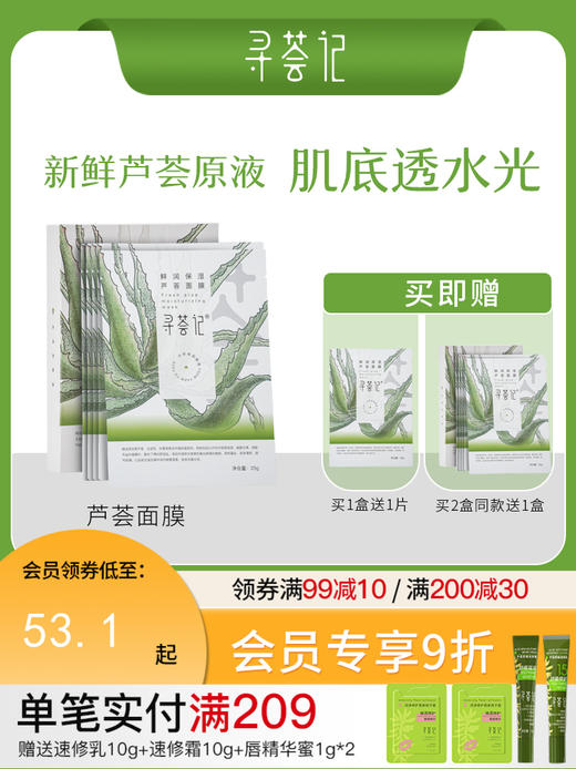 寻荟记芦荟补水面膜敏感肌深层滋润保湿专用男女士官方正品旗舰店 商品图0