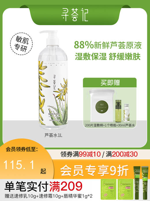 寻荟记鲜萃芦荟水爽肤水补水保湿 巨无霸水1000ml 商品图0