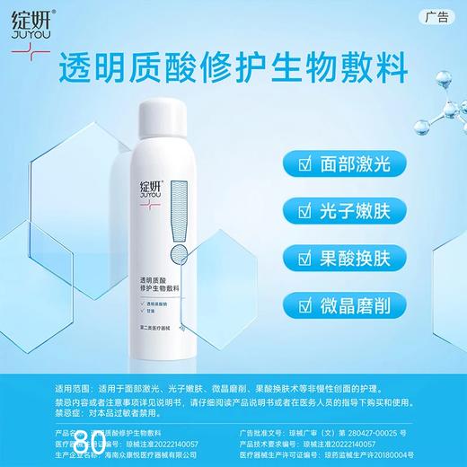 【小蓝喷】绽妍皮肤修复敷料小蓝喷 专注项目术后 商品图1