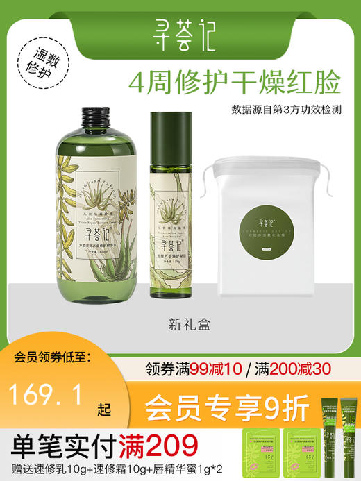 寻荟记护肤品敏感肌肤修护湿敷控油水油平衡洁面补水保湿套装礼盒 商品图0