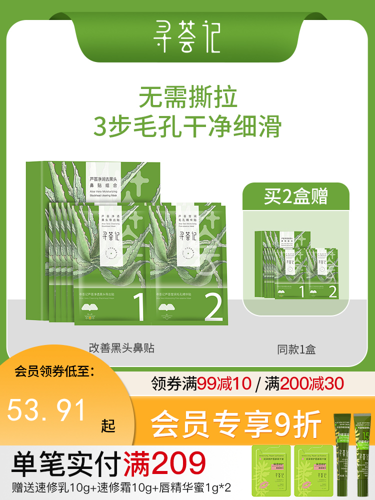 寻荟记改善黑头鼻贴膜导出草莓鼻深层清洁温和净润毛孔男女士