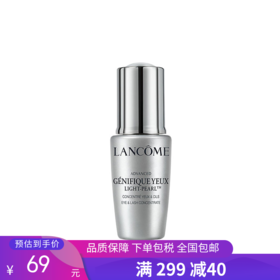 G【国免跨境】Lancome/兰蔻 大眼精华液5ml小样 482893027