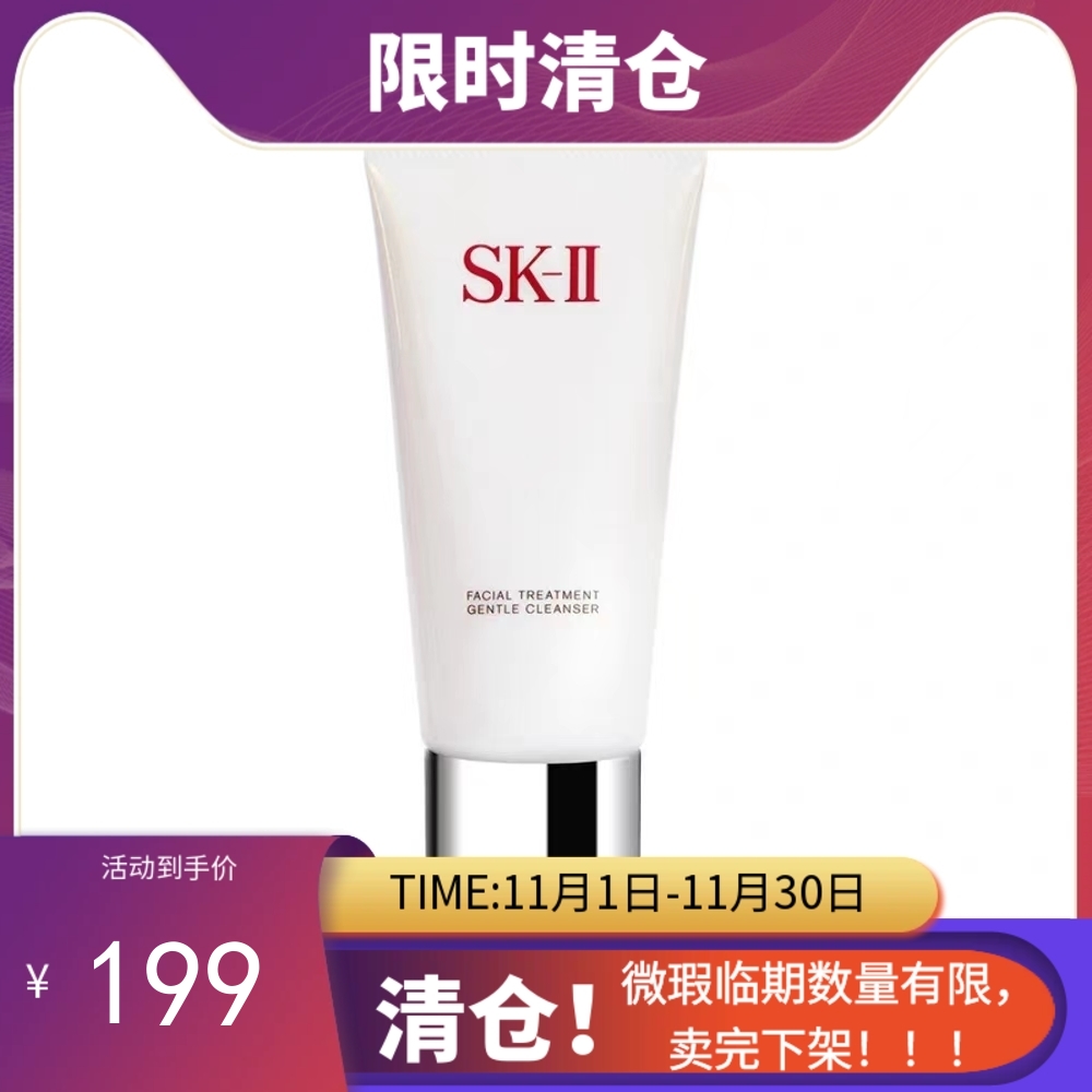 【临期清仓】SK-II/SK2洗面奶120g（25年2月）【保税直发】