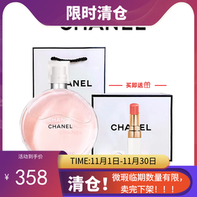 【临期微瑕】CHANEL香奈儿粉邂逅柔情淡香水50ml 赠香奈儿白管口红小样1.5g 【香港直邮】效期：25年11月