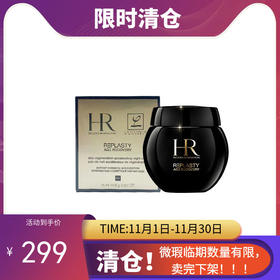 【临期清仓】HR/赫莲娜 黑绷带面霜15ml （2025年11月份到期）