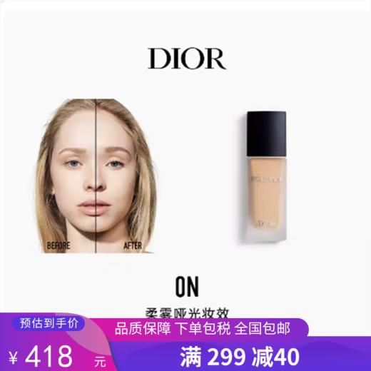 G【国免跨境】Dior/迪奥 新一代 持妆水润粉底液 30ML（偏远地区不包邮） 482868290 商品图0