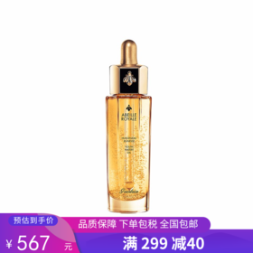 G【国免跨境】Guerlain/娇兰 黄金复原蜜精华50ml 有效期限 2026年6月 482868419