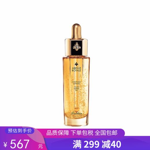 G【国免跨境】Guerlain/娇兰 黄金复原蜜精华50ml 有效期限 2026年6月 482868419 商品图0