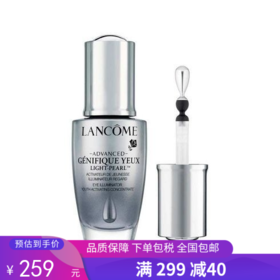 G【国免跨境】Lancome/兰蔻  大眼精华眼部精华肌底液20ml 效期至2025年5月 482869685