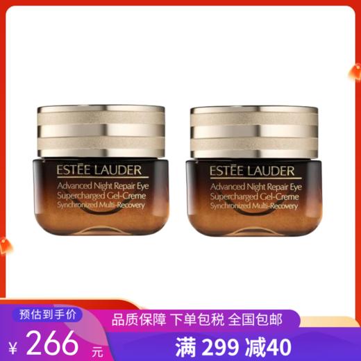 【买一送一】G【国免跨境】雅诗兰黛（Estee Lauder）小棕瓶抗蓝光眼霜 15ml 淡化黑眼圈 482882382 商品图0