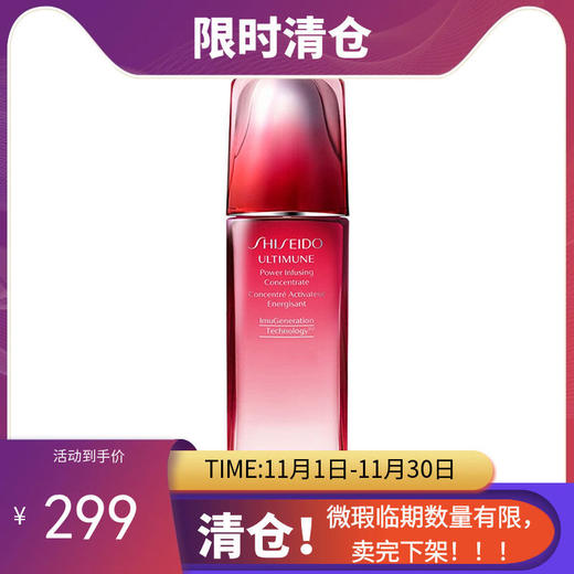 清仓促销！资生堂红腰子精华100ml 第三代（临期特惠，售完即止）2025年12月到期 商品图0