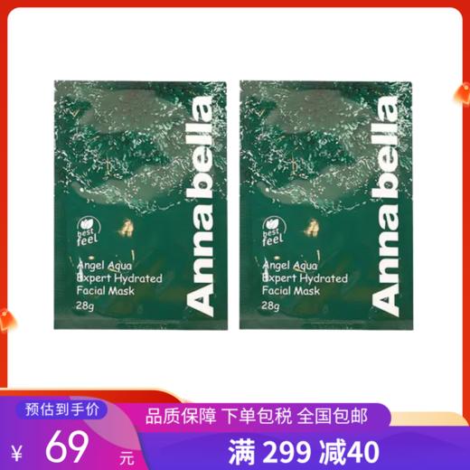 【买一送一】G【国免跨境】ANNABELLA/安娜贝拉 深海矿物补水保湿收缩毛孔海藻面膜 10片 482882396 商品图0