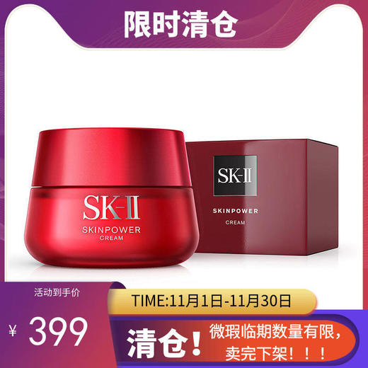 【临期清仓】SK-II 第六代肌源赋活修护精华霜 80g 大红瓶面霜 轻盈版 【保税直发】（25年4月到期） 商品图0