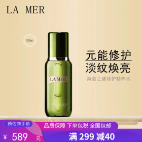 G【国免跨境】LAMER/海蓝之谜 精粹水150ml （新旧版本随机发货）482881490