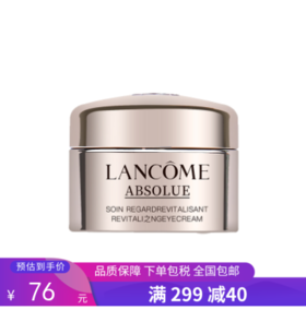 G【国免跨境】Lancome/兰蔻 兰蔻菁纯眼霜5ml小样 效期至2026年4月 482869749