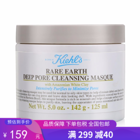 G【国免跨境】KIEHL'S/科颜氏 科颜氏白泥面膜125ml 2026年3月 482868421