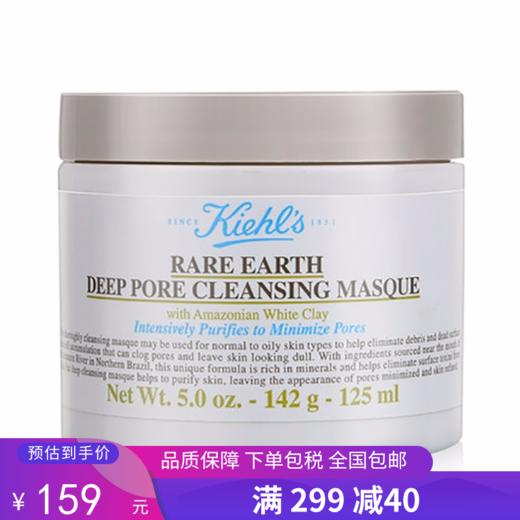 G【国免跨境】KIEHL'S/科颜氏 科颜氏白泥面膜125ml 2026年3月 482868421 商品图0