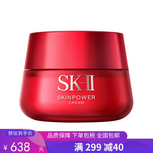 G【国免跨境】SK-II 大红瓶面霜80g滋润 有效期限 2026年3月 482868413 商品图0