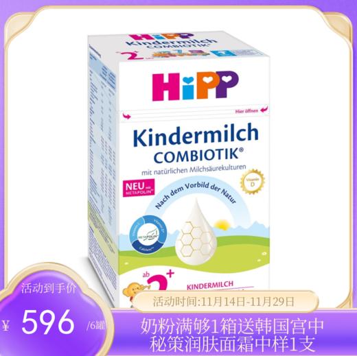 【新包装】德国喜宝益生菌有机婴幼儿宝宝奶粉2+HiPP 600g（新老包装随机发货）效期：24年12月【保税直发】 商品图0