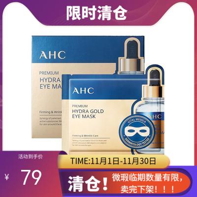 【临期微瑕】AHC 玻尿酸黄金眼膜5片【香港直邮】效期25年2月 商品图0