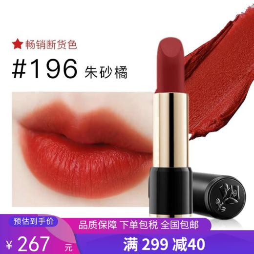 G【国免直供】Lancome/兰蔻 菁纯雾面哑光唇膏口红196 3.4G  481895370 商品图0