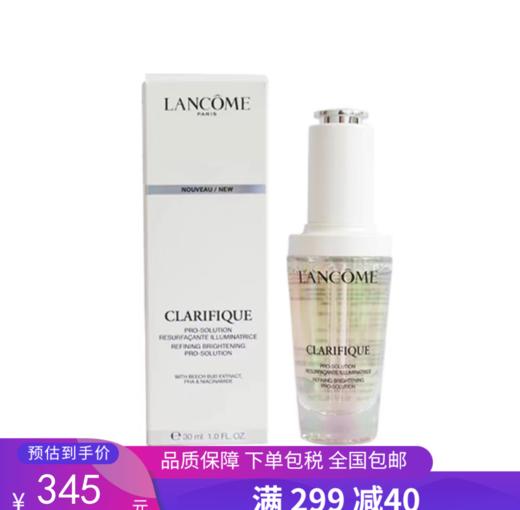 G【国免跨境】Lancome/兰蔻 极光焕白精华液30ml（新版）效期至2025年10月 482869740 商品图0