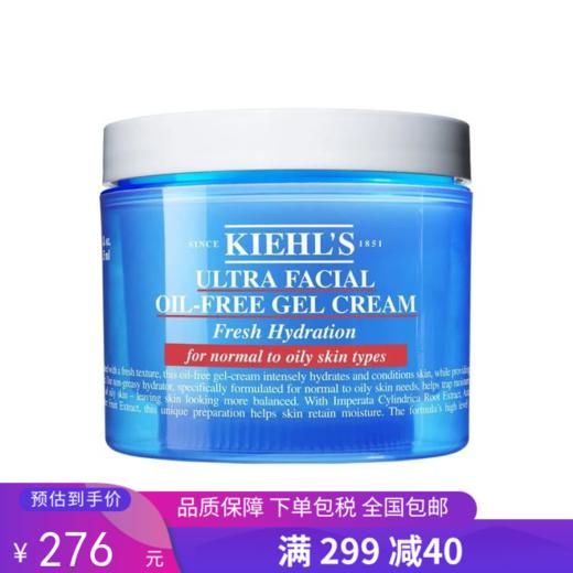 G【国免跨境】KIEHL'S/科颜氏 高保湿清爽面霜125ml 有效期限 2026年8月 482869659 商品图0