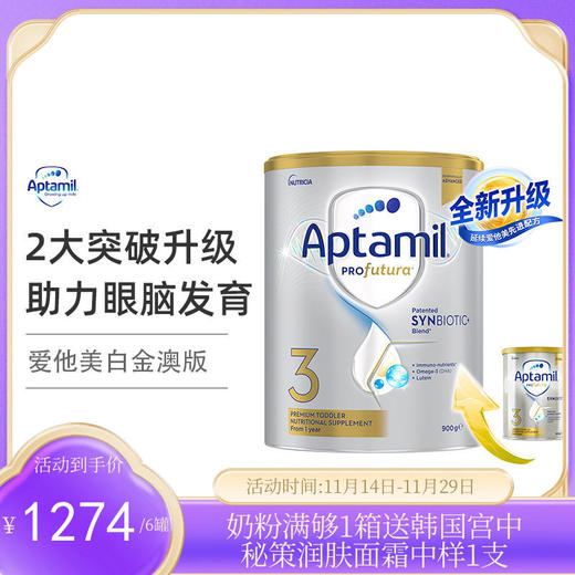 澳洲爱他美 Aptmil 白金3段900g （2026年3月）（新老包装随机发货）【保税直发】 商品图0