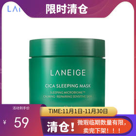 【临期清仓】兰芝夜间舒缓修护睡眠面膜60ml（效期到25年3月）【保税直发】