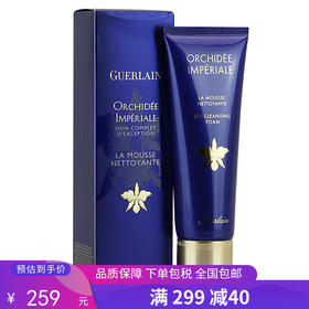 G【国免跨境】Guerlain/娇兰 御廷兰花洁面乳125ml 482890366