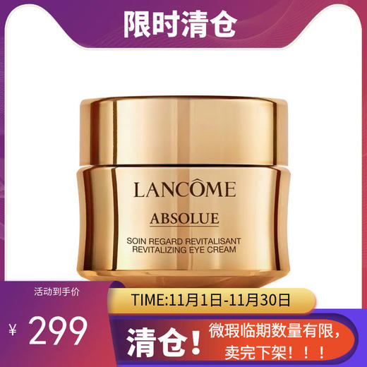 法国Lancome 兰蔻新菁纯臻颜润养眼霜20ML（25年2月）【保税直发】 商品图0