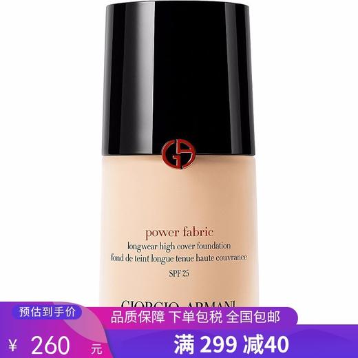 G【国免跨境】Armani/阿玛尼 新POWER FABRIC权利持久零瑕遮瑕清爽粉底液 3# 482092981 商品图0