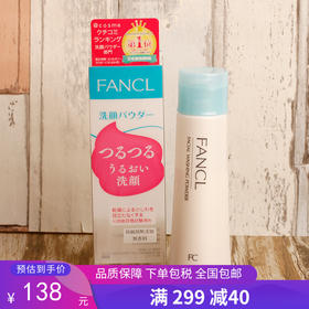 G【国免跨境】FANCL/芳珂 柔滑洁面粉 50g (新旧版本随机发货） 482835198