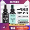 【保税清仓】NYX定妆喷雾三款60ml*3/6瓶(黑绿瓶24.12-红瓶25.1) 商品缩略图0