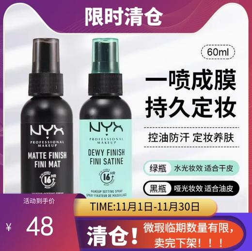 【保税清仓】NYX定妆喷雾三款60ml*3/6瓶(黑绿瓶24.12-红瓶25.1) 商品图0