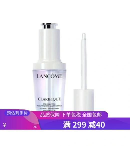 G【国免跨境】Lancome/兰蔻  极光焕白精华液50ml（新版）效期至2026年3月 482869681 商品图0