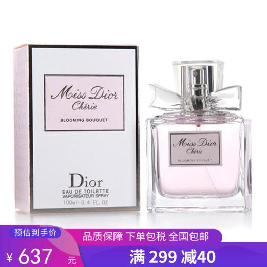 G【国免跨境】DIOR/迪奥 迪奥花样甜心香水100ml  效期至2026年12月 482869674 商品图0