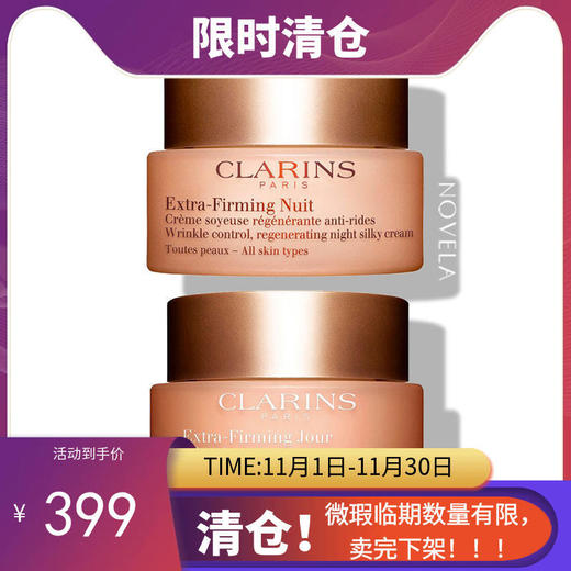 【临期25年3月到期】法国 CLARINS娇韵诗弹簧日夜霜套盒（日霜50ml+晚霜50ml）【香港直邮】 商品图0