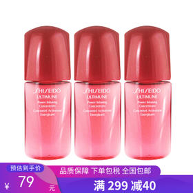 G【国免跨境】SHISEIDO/资生堂 红妍肌活精华露小样 10ml*3  482860981