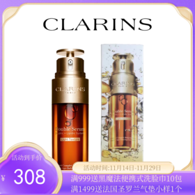 【轻盈版】Clarins/娇韵诗轻感双萃精华液50ml油皮 【香港直邮】