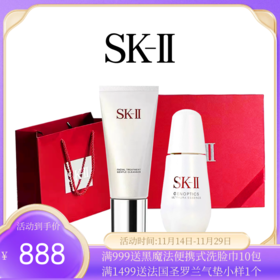 【送礼盒礼袋】SK-II新版磨砂瓶小灯泡精华50ml*1+SKII洗面奶120g*1【一般贸易 】