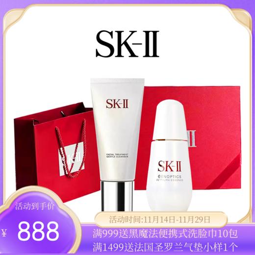 【送礼盒礼袋】SK-II新版磨砂瓶小灯泡精华50ml*1+SKII洗面奶120g*1【一般贸易 】 商品图0