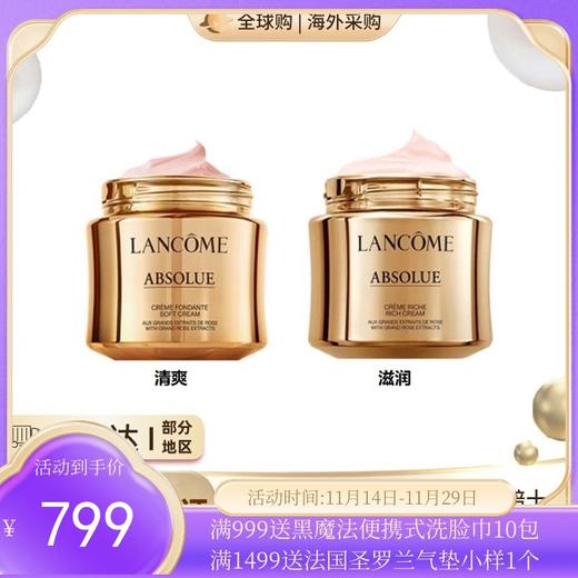 Lancome兰蔻菁纯面霜60ml清爽/滋润【保税直发】（溯源保真） 商品图0