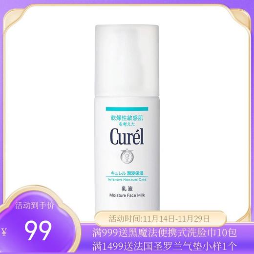 日本珂润Curel保湿乳液120ml【香港直邮】 商品图0