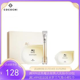 日本AG抗糖双闪修护眼部护理套盒cocochi眼霜眼膜礼盒装眼霜15ml+眼膜5对