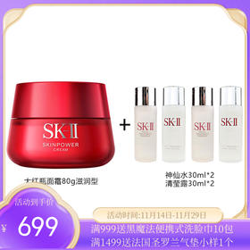 日本SK-II/SK2 微肌因赋活大红瓶面霜80G（送神仙水60ml+清莹露60ml）滋润型【香港直邮】