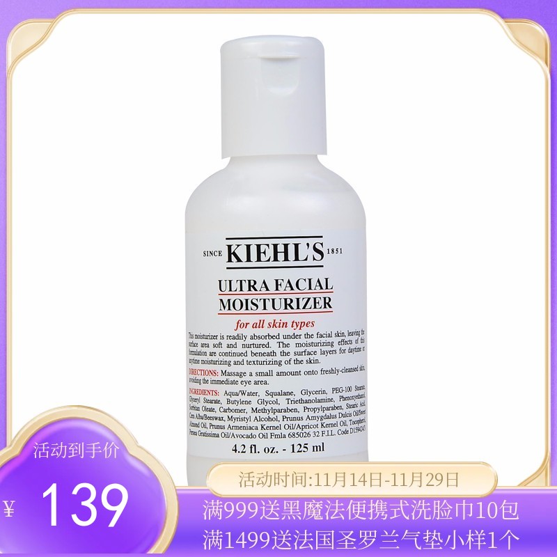 美国科颜氏kiehls保湿乳液125ml【保税直发】